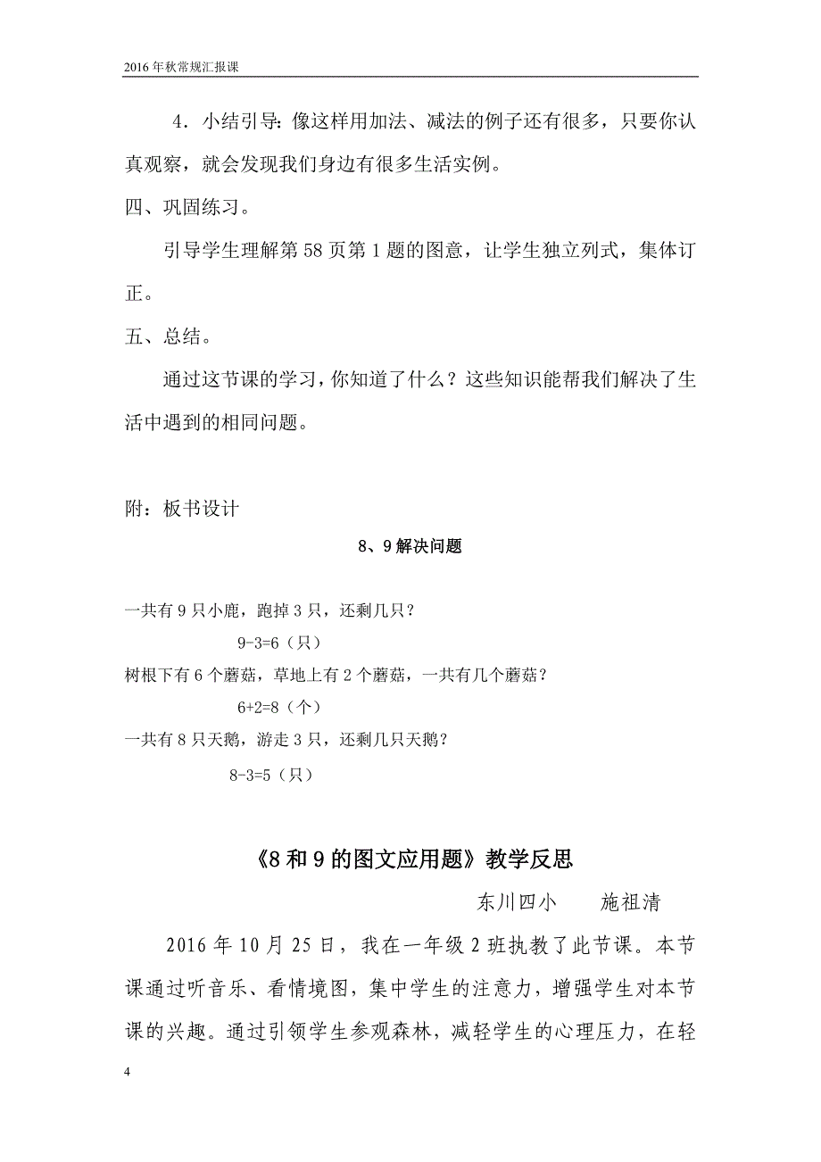 8和9解决问题教学设计.doc_第4页