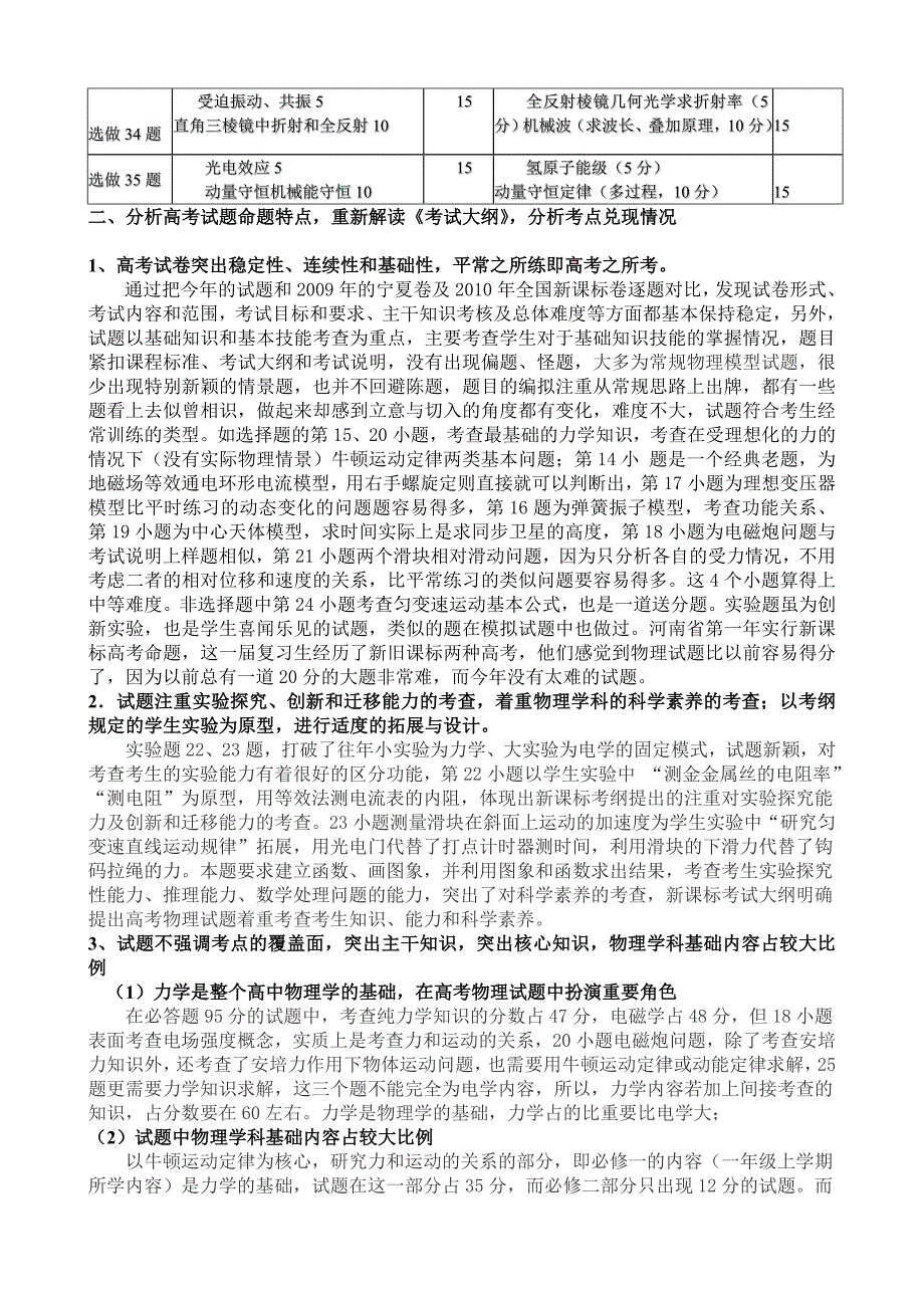 2011年高考新课标物理试卷分析及其对教学的启示_第3页