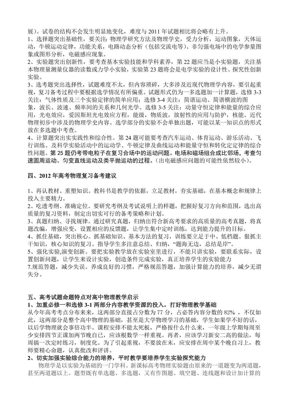 2011年高考新课标物理试卷分析及其对教学的启示_第5页