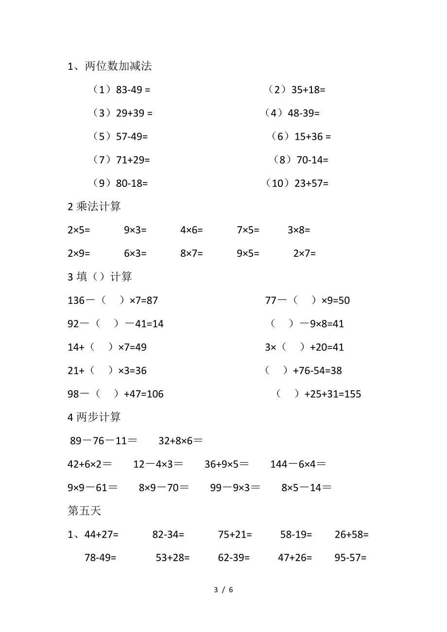 二年级上乘法、加减法计算题.doc_第3页