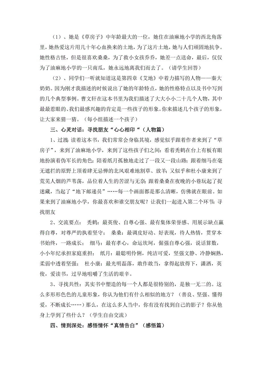 《草房子》读书汇报课.doc_第3页