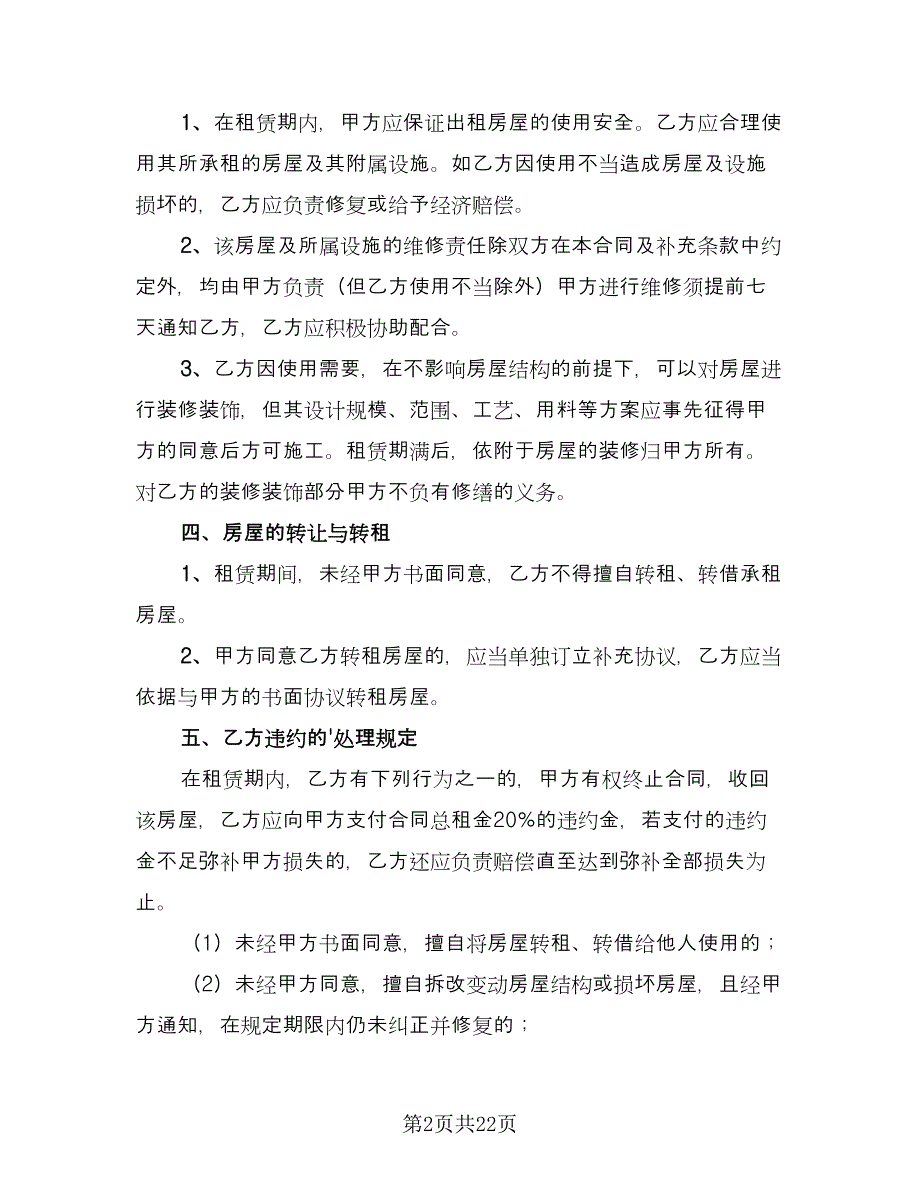 租房租赁合同标准版（九篇）.doc_第2页