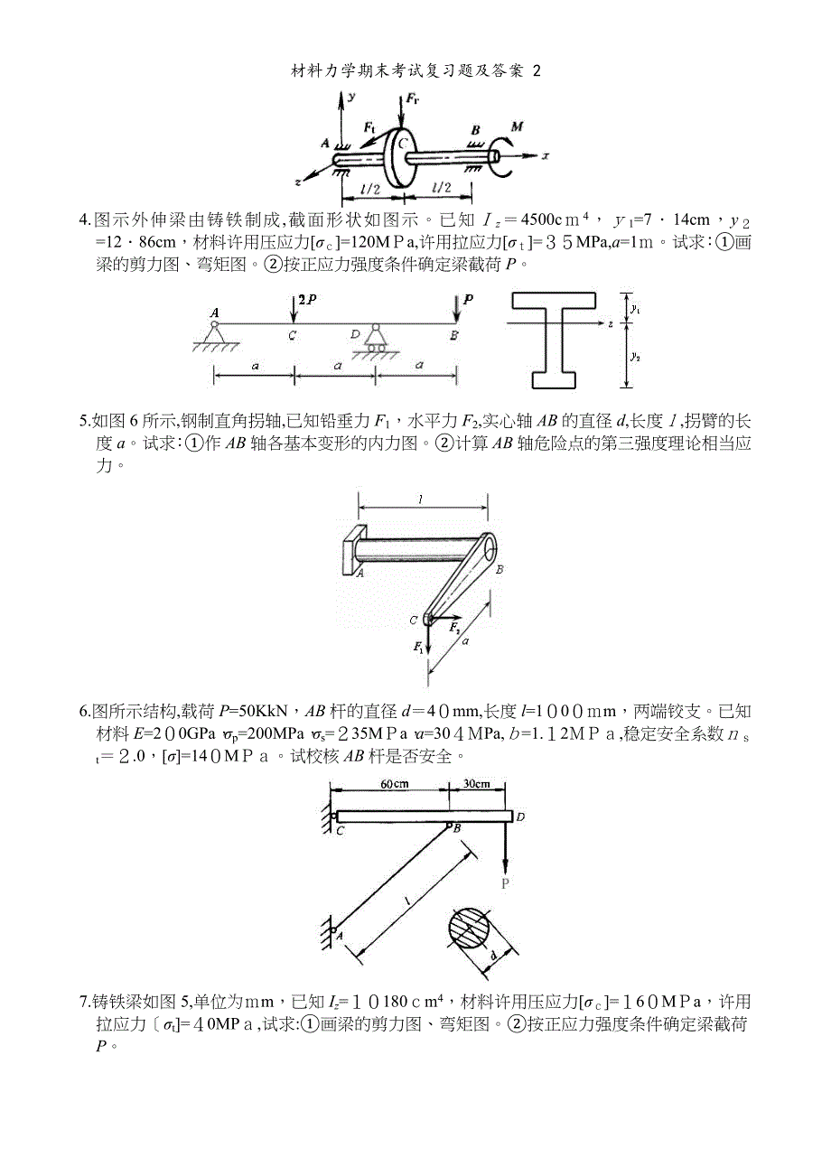 材料力学期末考试复习题及答案2_第3页