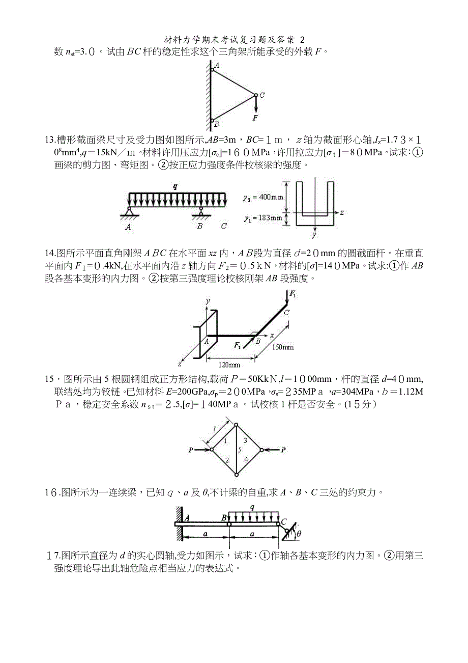 材料力学期末考试复习题及答案2_第5页