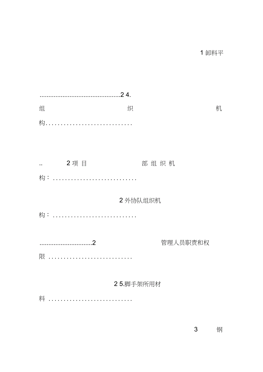 9楼脚手架施工方案落地式悬挑式secret_第2页