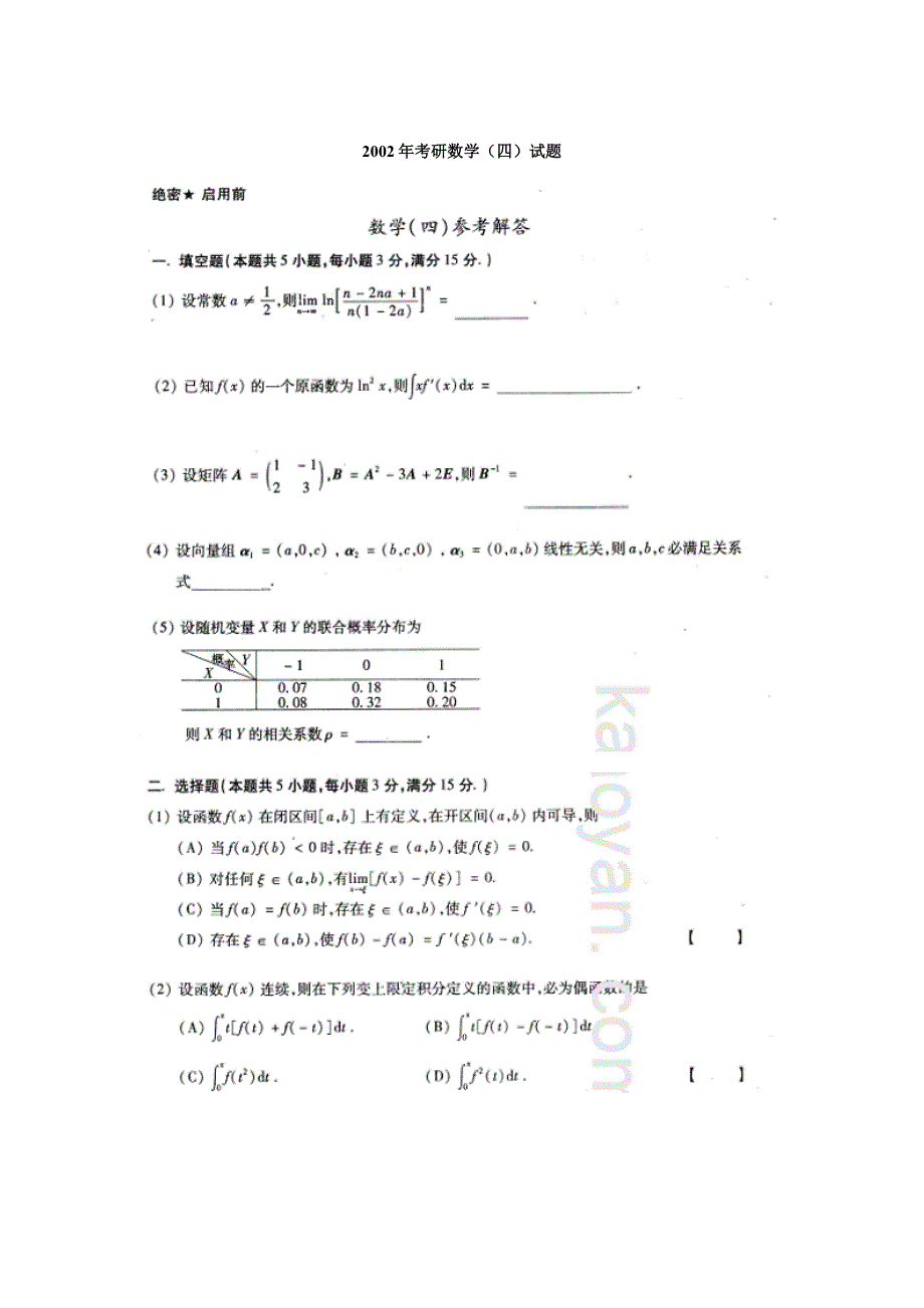 【管理精品】2002年考研数学（四）试题_第1页