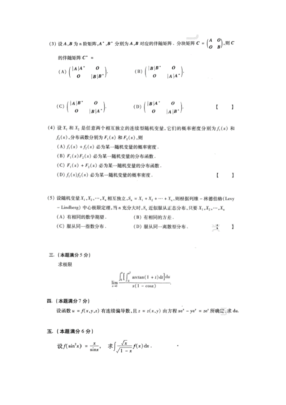 【管理精品】2002年考研数学（四）试题_第2页