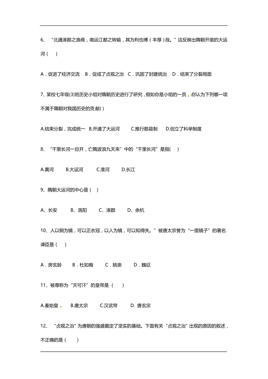 部编版七年级下学期第一次月考历史试题_第2页