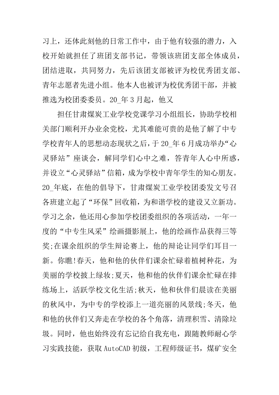 2023年共青团员评优个人事迹材料_第2页