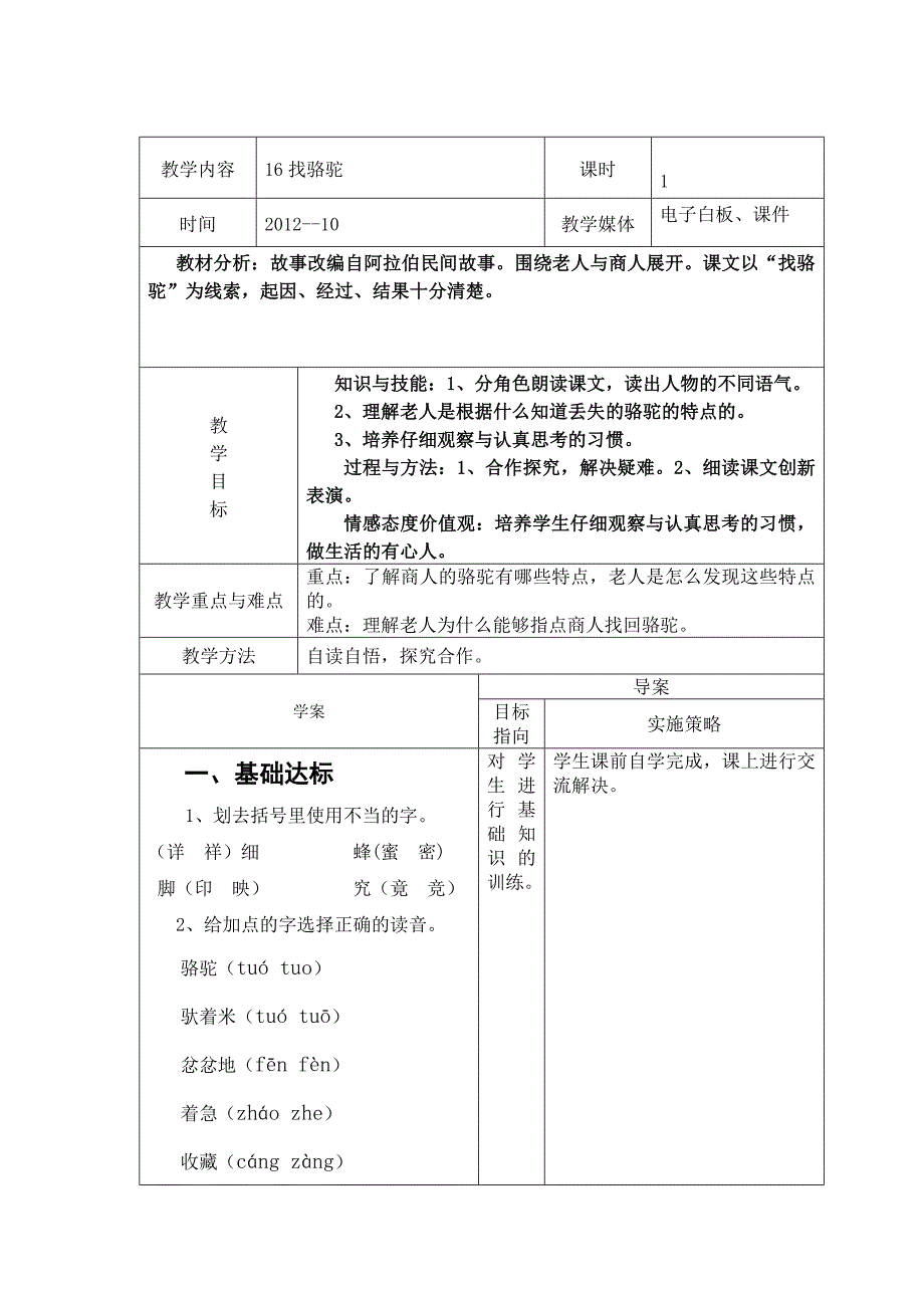 16、找骆驼_第1页