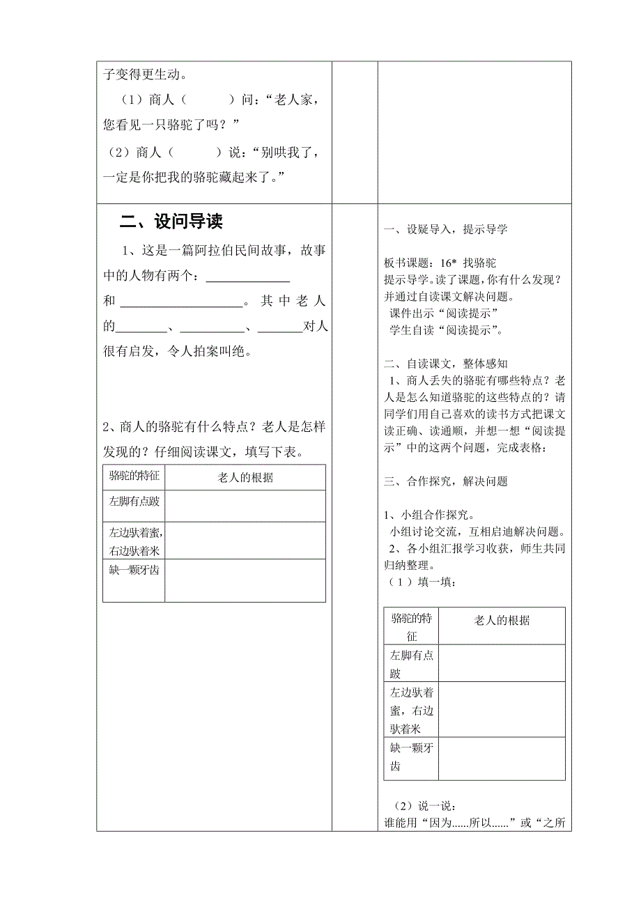 16、找骆驼_第3页