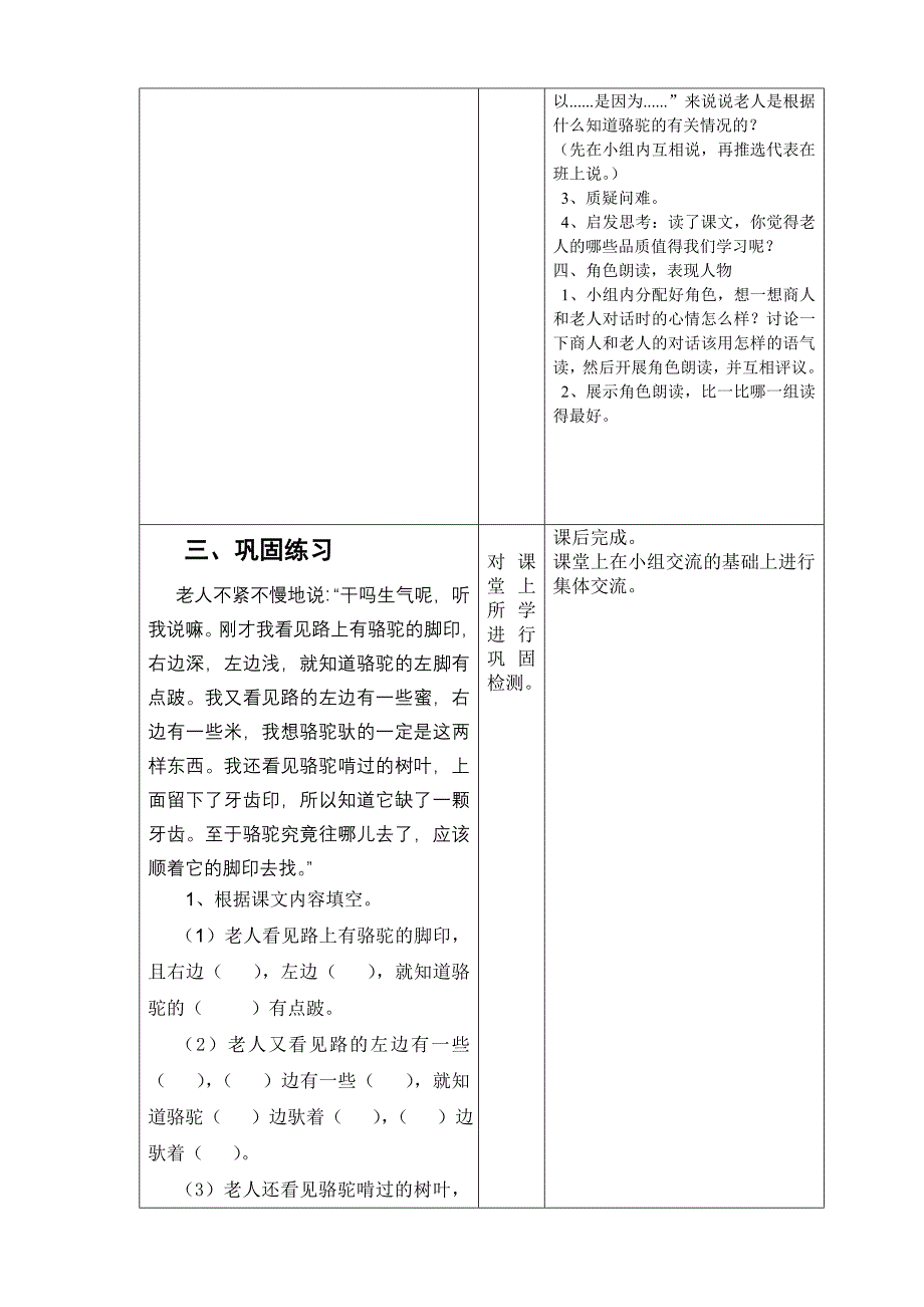 16、找骆驼_第4页