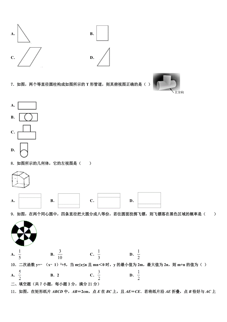 山东省武城县四女寺镇明智中学2023年十校联考最后数学试题(含答案解析）.doc_第2页