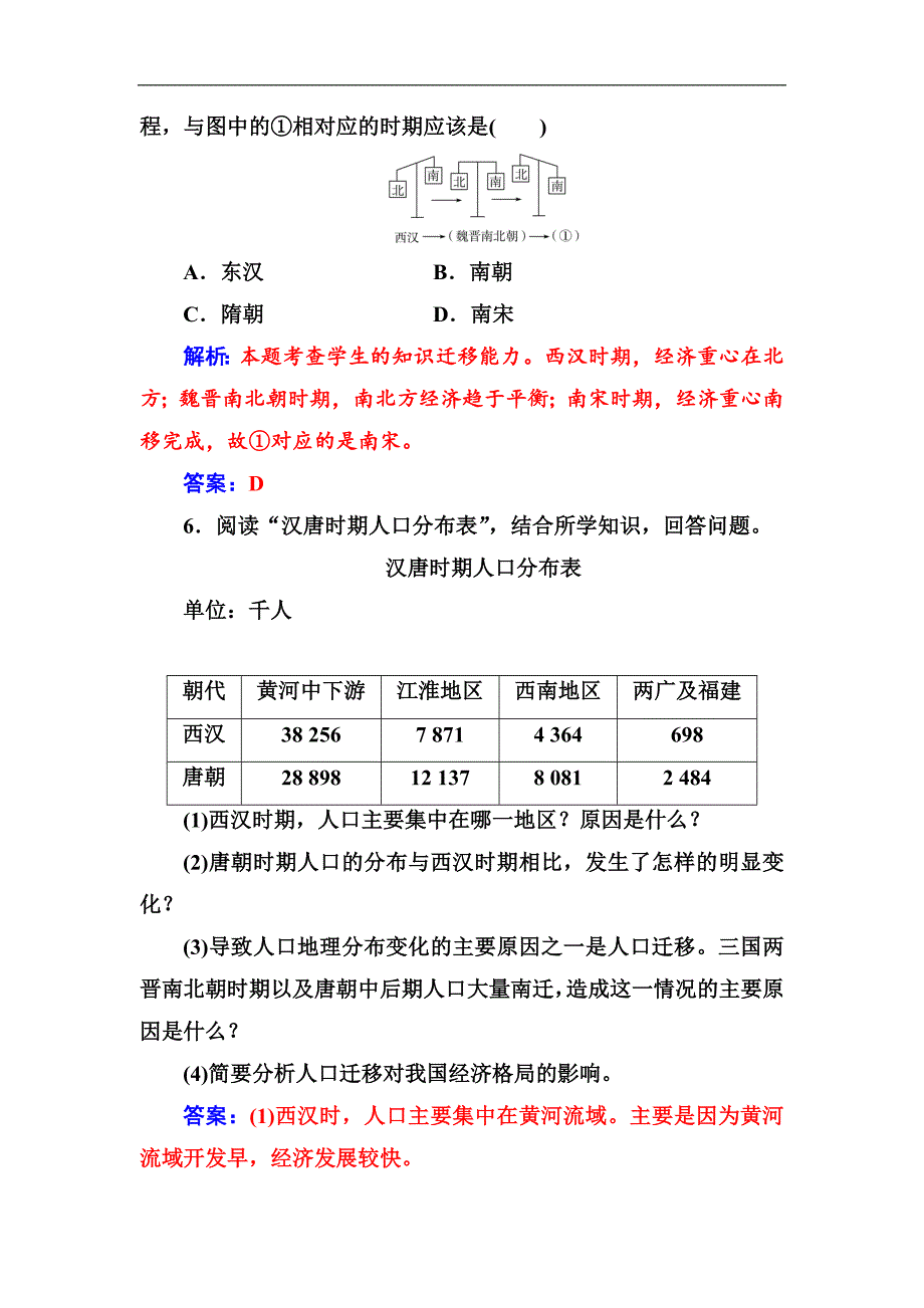 历史岳麓版必修2练习：第一单元第3课区域经济和重心的南移 Word版含解析_第3页