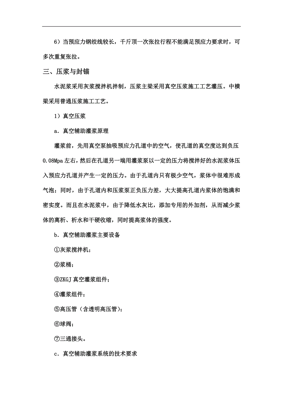 30米T梁负弯矩张拉施工方案.doc_第5页