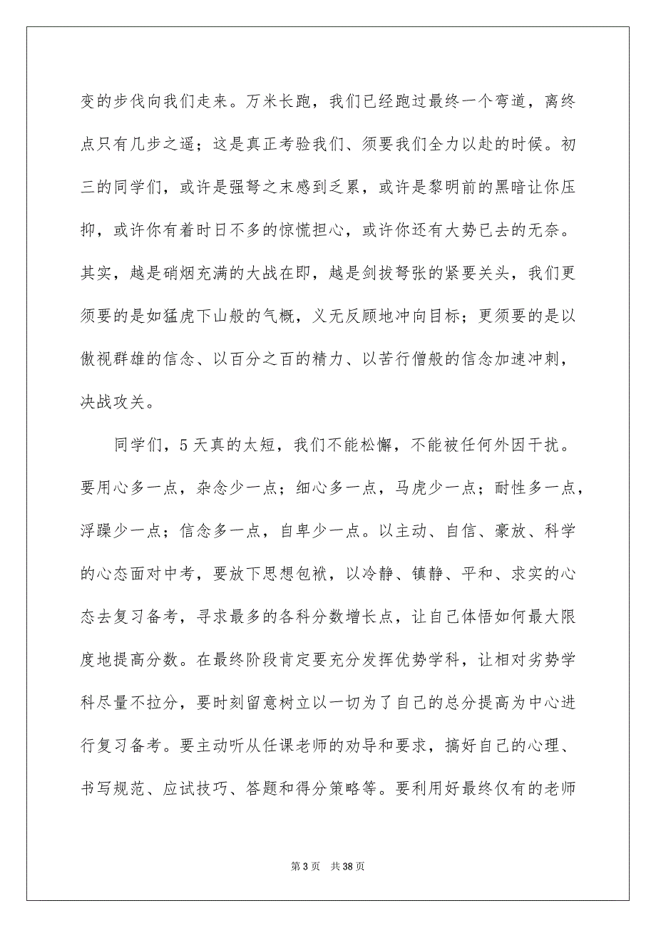 备战中考演讲稿15篇_第3页