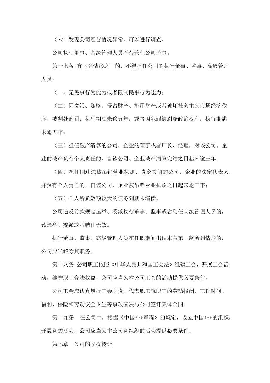 自然人独资有限责任公司章程(免费下载).doc_第5页