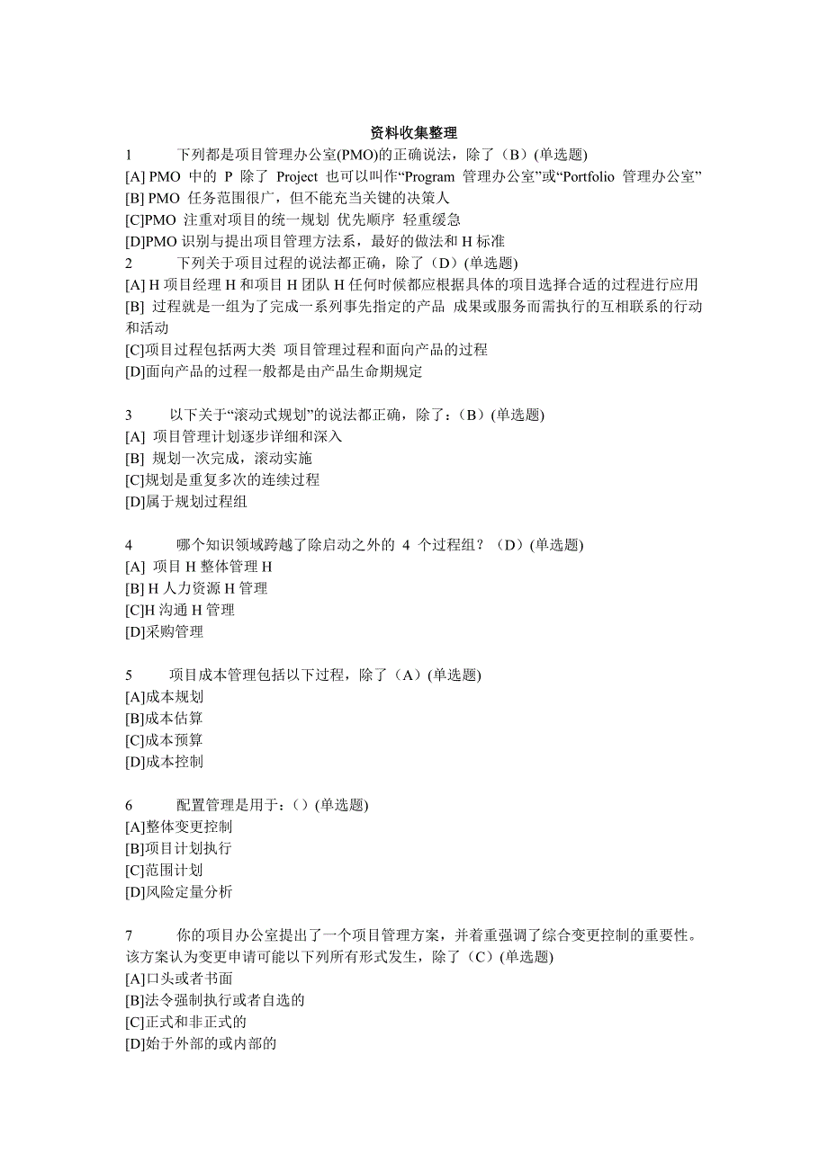 最新版职业技能实训平台电大版答案(资源与运营管理)_第1页