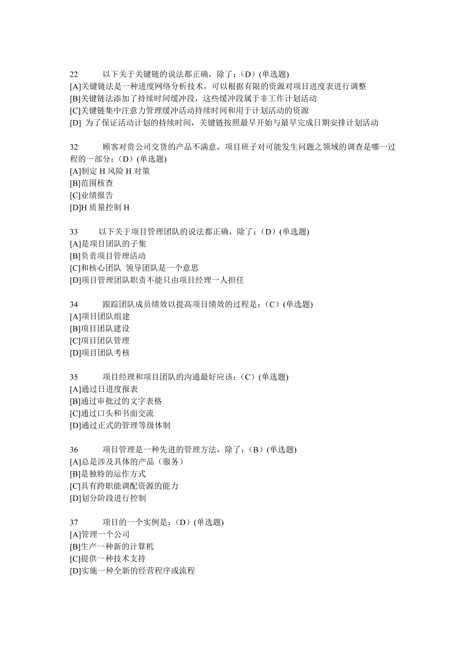 最新版职业技能实训平台电大版答案(资源与运营管理)_第4页