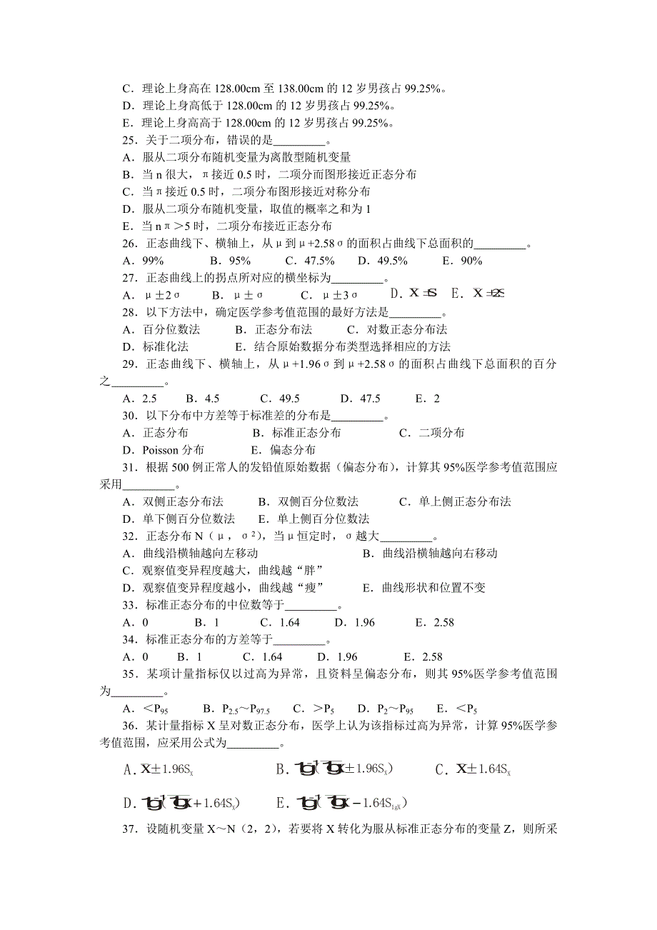 考试练习题 常用概率分布.doc_第3页