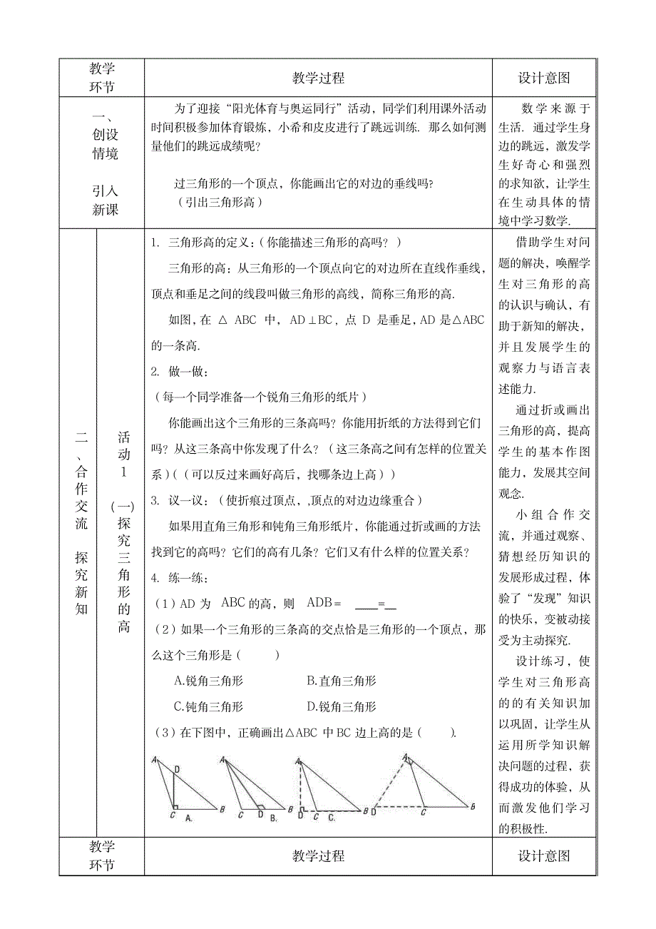 三角形的高、中线、角平分线教学设计_中学教育-中考_第2页