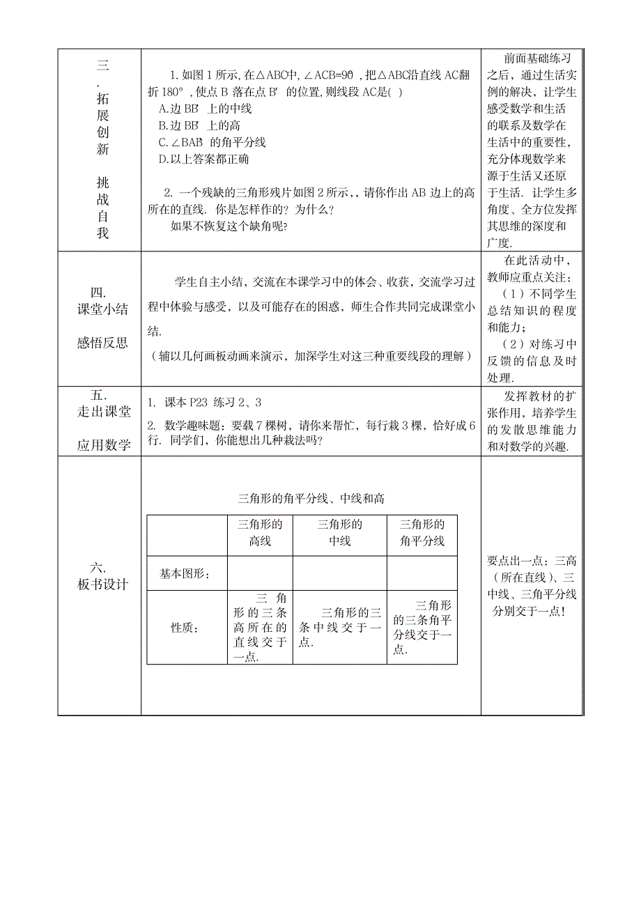 三角形的高、中线、角平分线教学设计_中学教育-中考_第4页