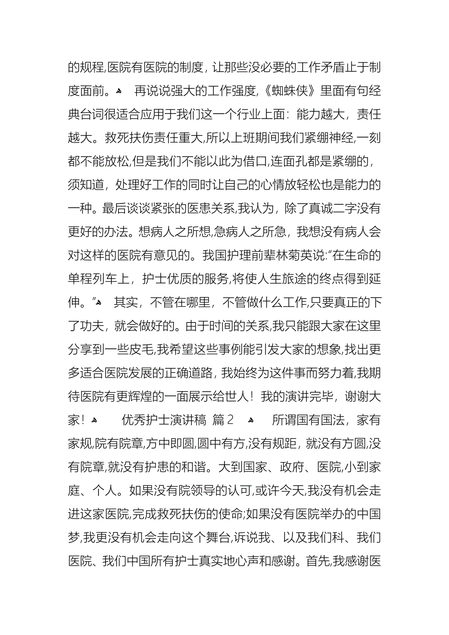 优秀护士演讲稿汇总八篇_第2页