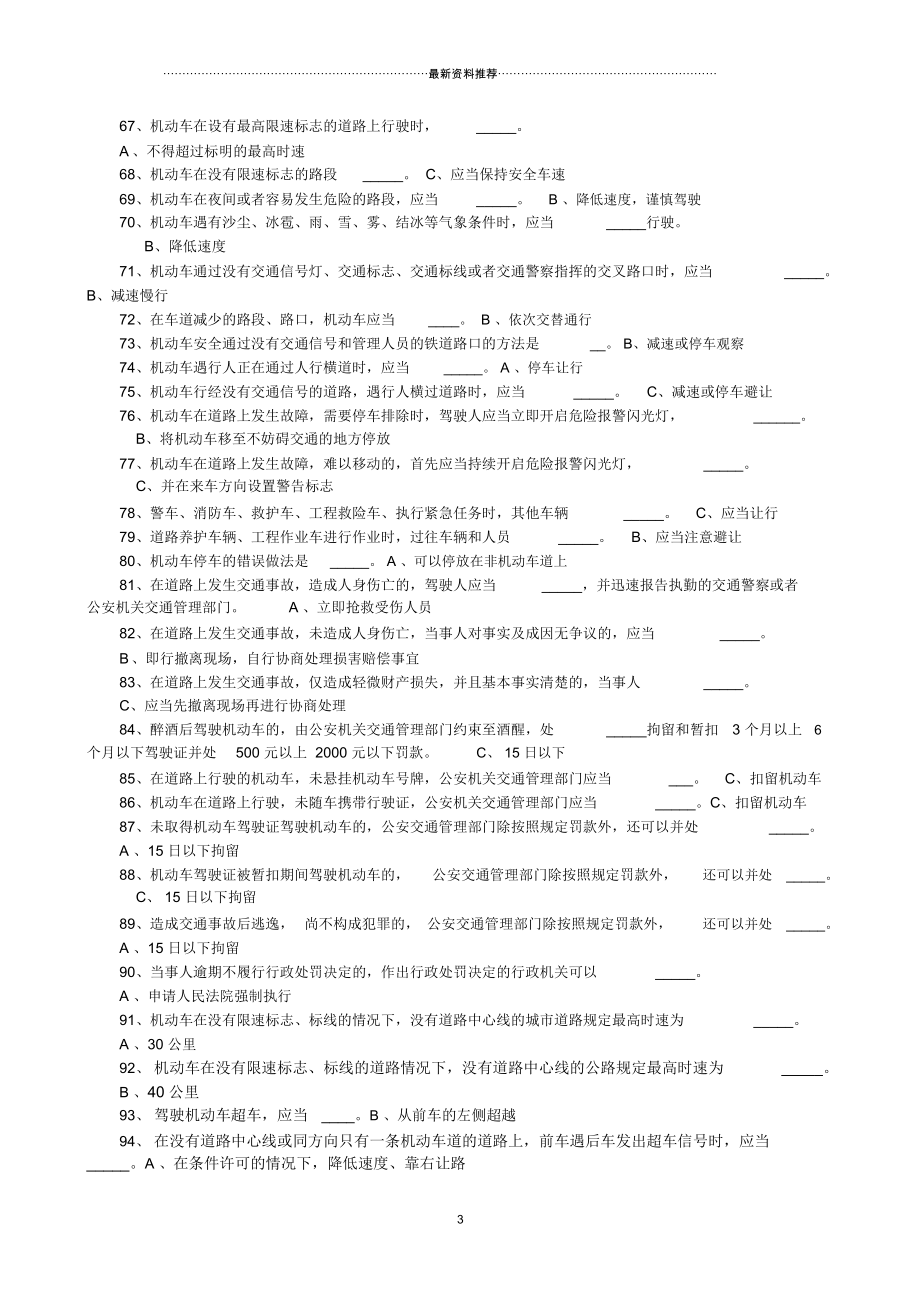 农机驾驶人科目一题库_第3页