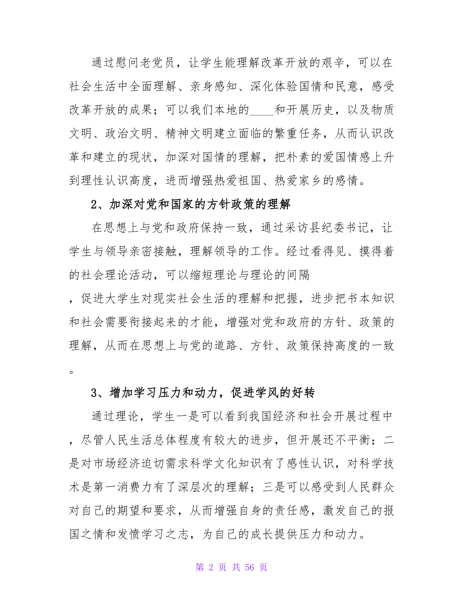 关于会计大学生2023寒假社会实践报告.doc_第2页