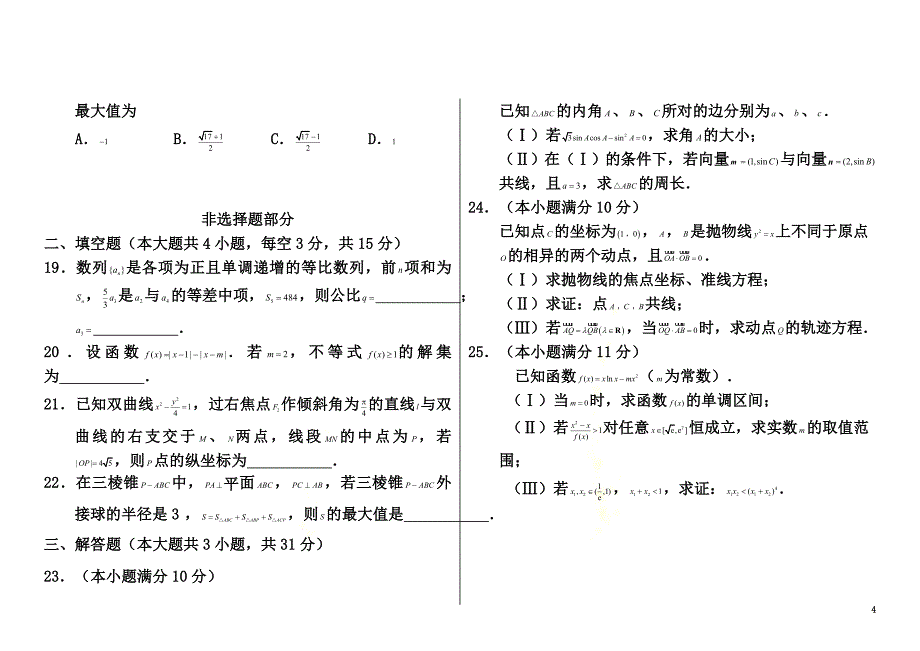 浙江省普通高中2021年4月高中数学学业水平模拟仿真模拟试题01_第4页