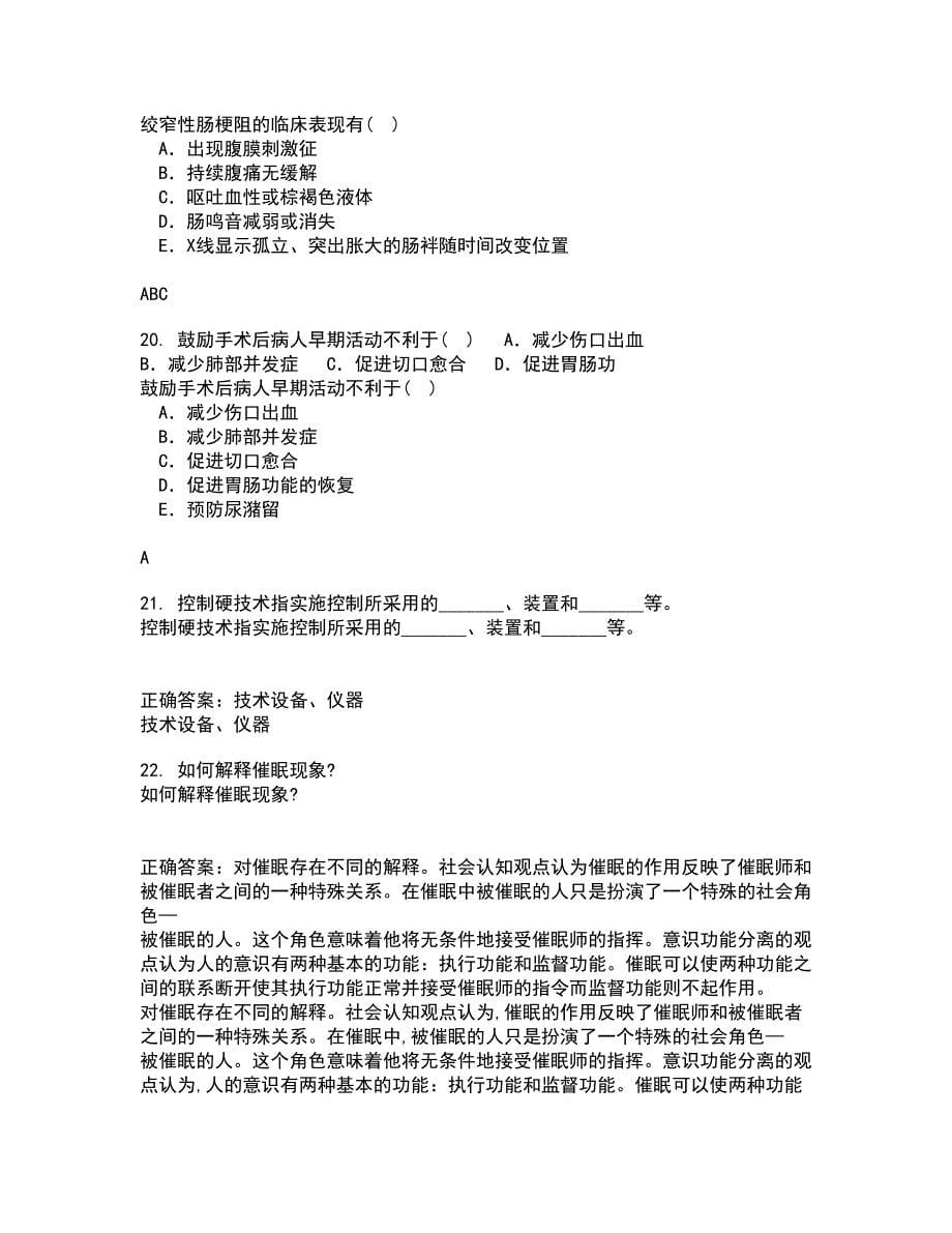 中国医科大学21秋《音乐与健康》在线作业一答案参考37_第5页
