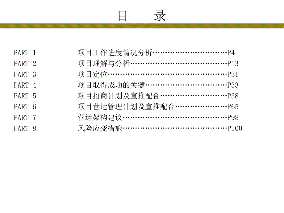 地产广告珠江国际纺织城项目商业策划书招商、营运及_第3页