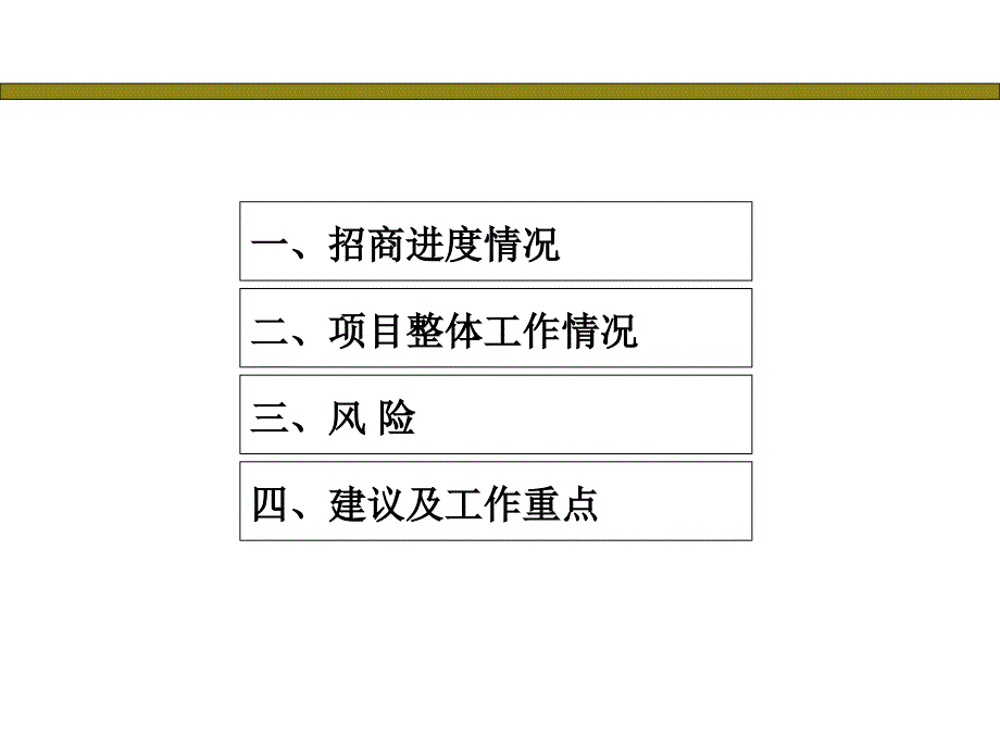 地产广告珠江国际纺织城项目商业策划书招商、营运及_第5页