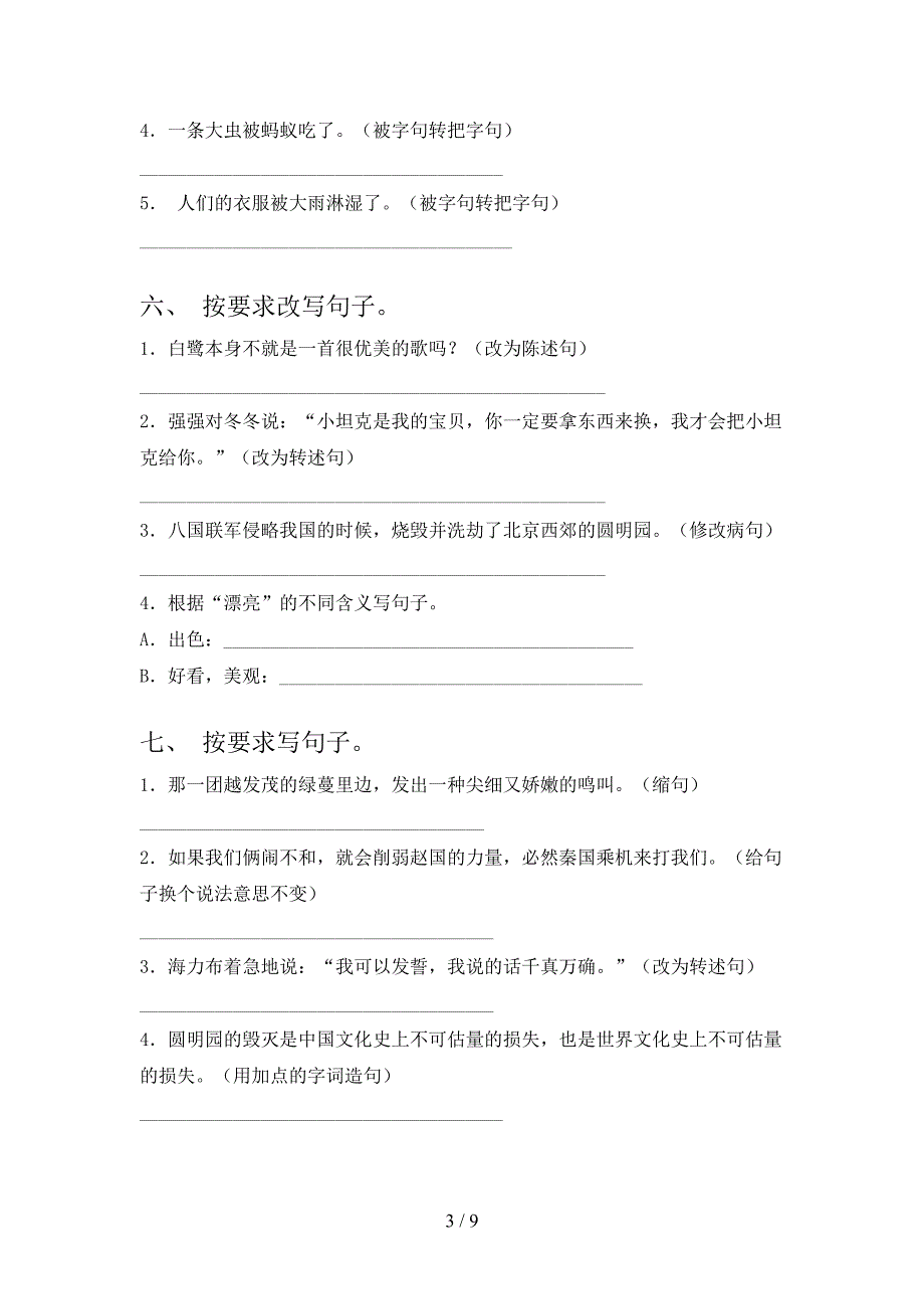 2022年语文版五年级下册语文按要求写句子难点知识习题_第3页