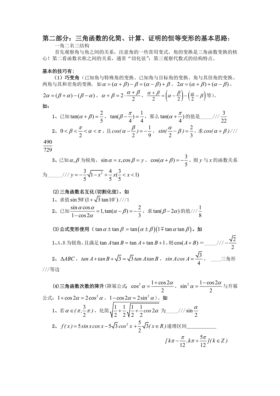 三角函数图象和性质(总结的很全面-不看后悔)(总20页)_第3页