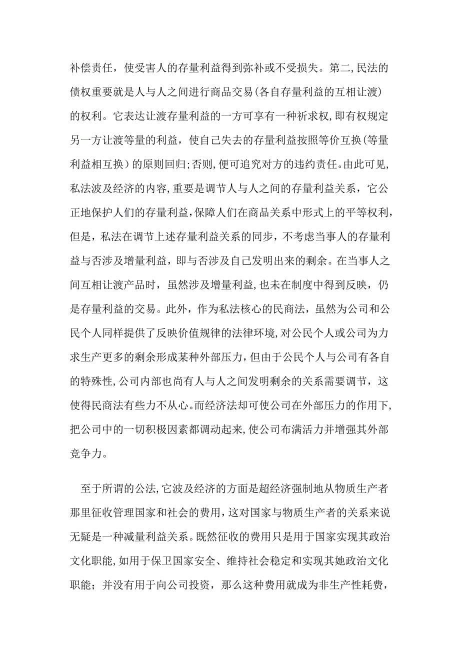 经济法是增量利益生产和分析法_第4页