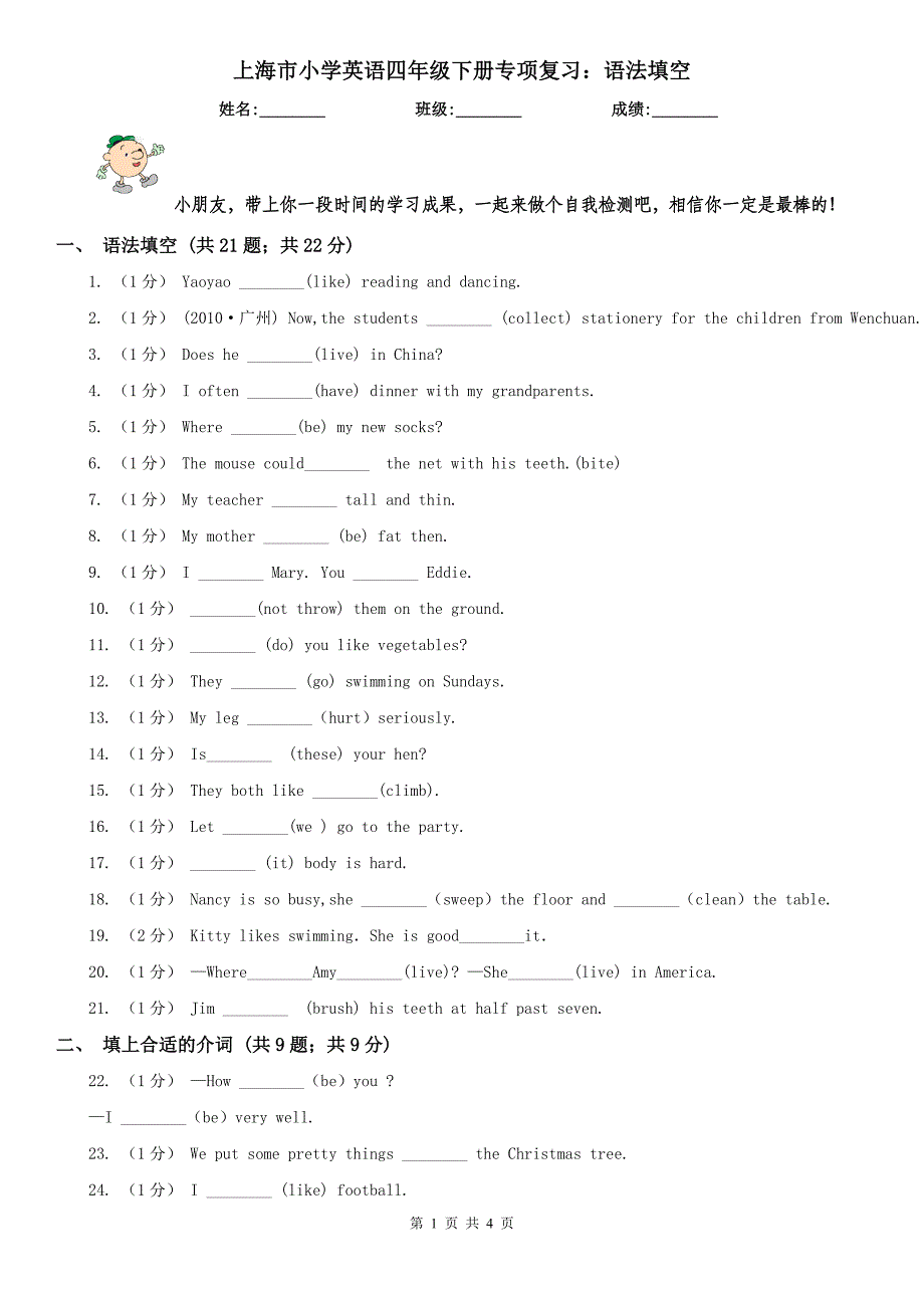 上海市小学英语四年级下册专项复习：语法填空_第1页