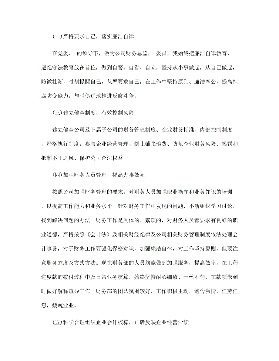 财务工作述职报告5篇1500字范文_第2页