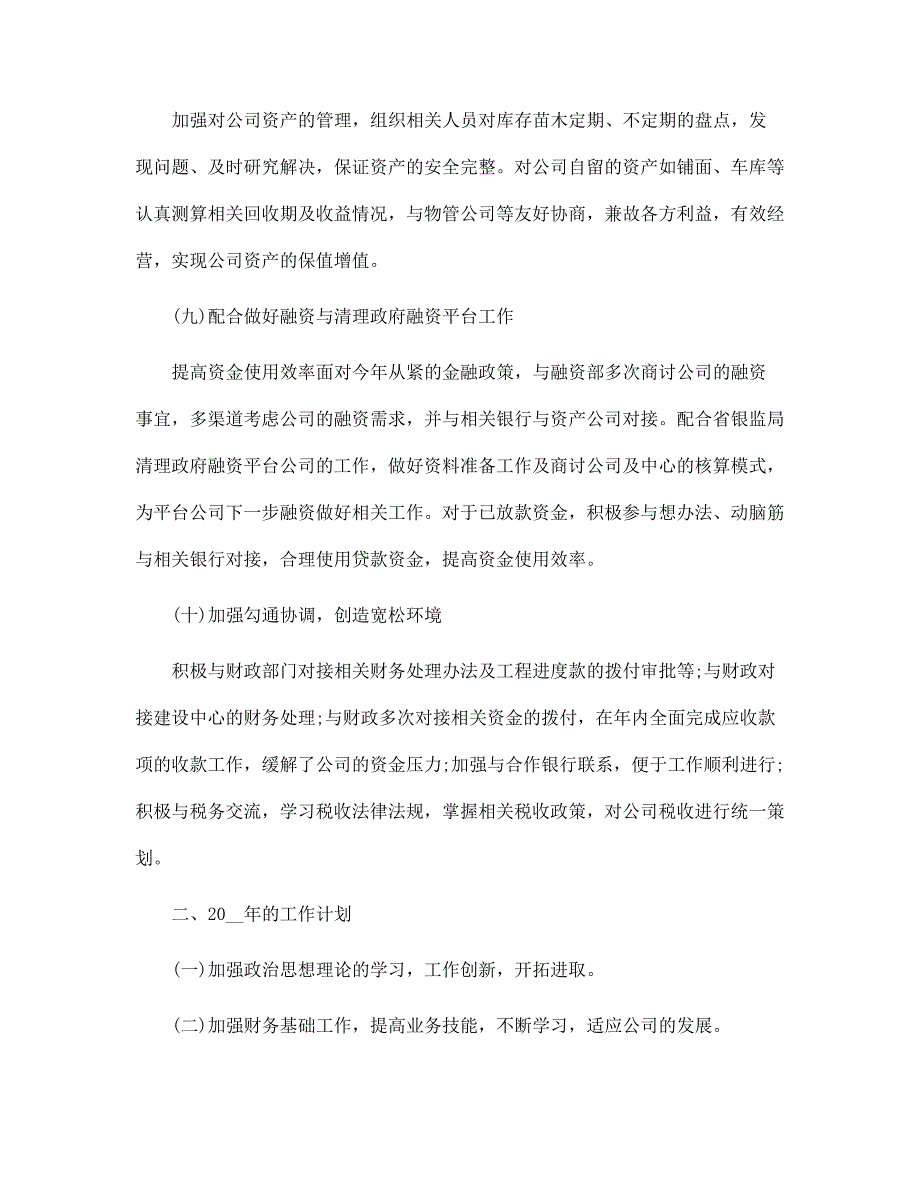 财务工作述职报告5篇1500字范文_第4页