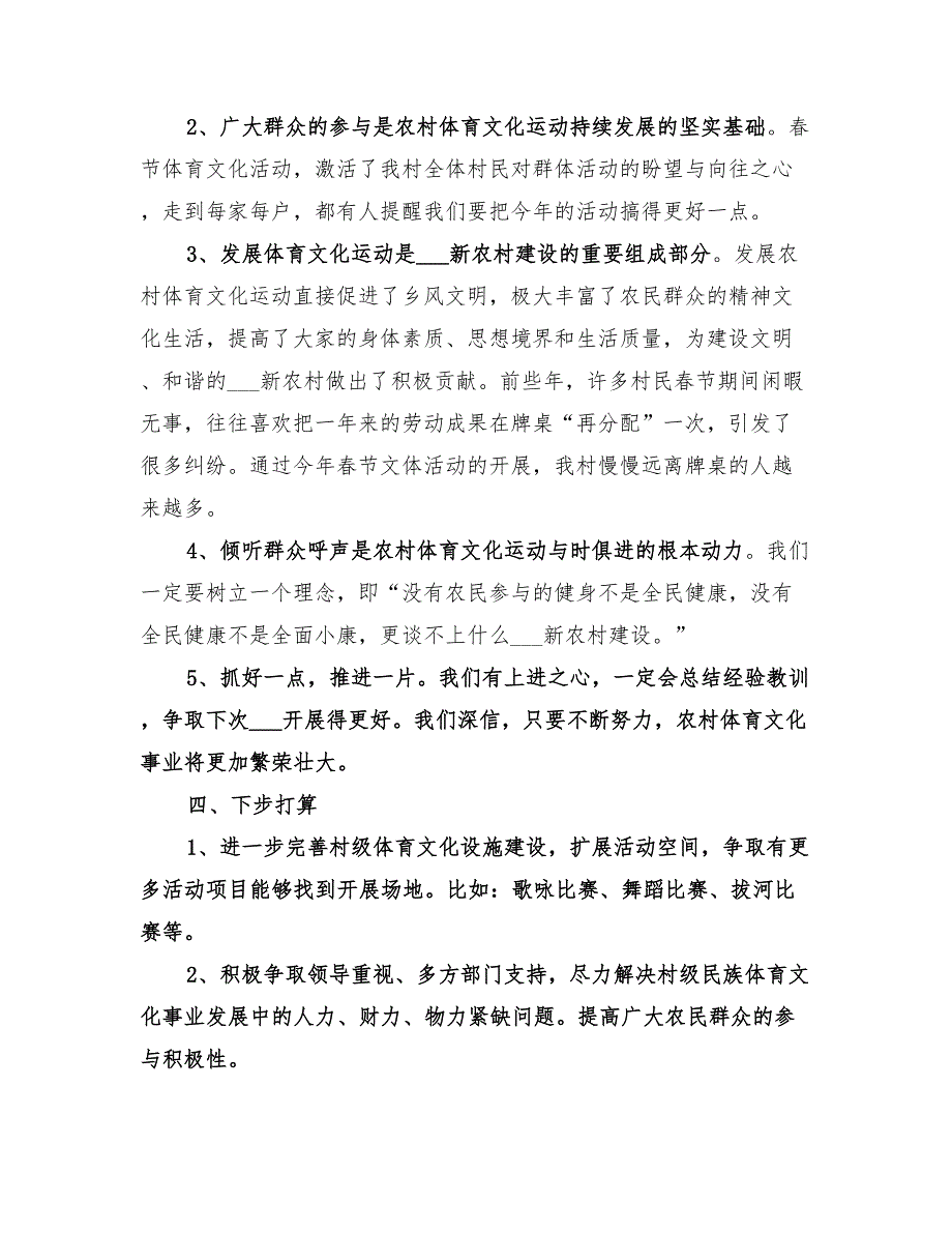 2022年村镇春节文化活动总结_第4页