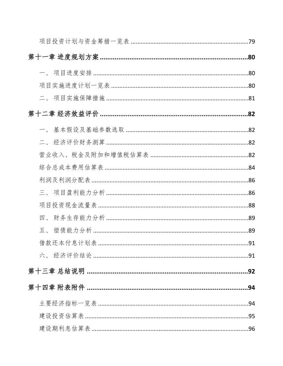 大连关于成立抛光材料公司可行性研究报告(DOC 74页)_第5页