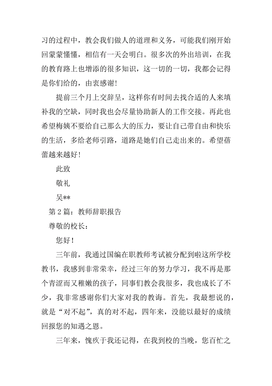 2023年教师辞职报告（共9篇）_教师辞职报告的_第2页