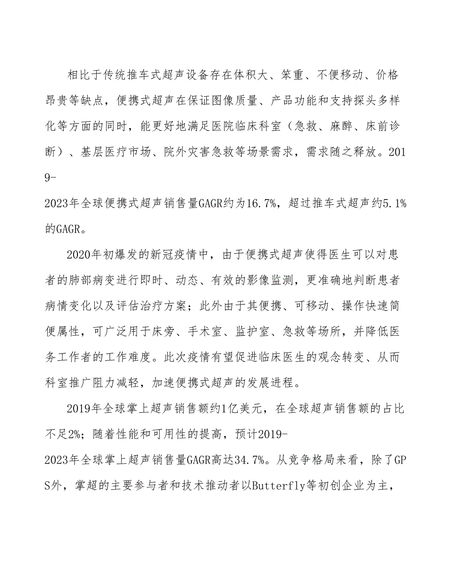 xx市超声医学影像设备项目投资测算报告表_第4页