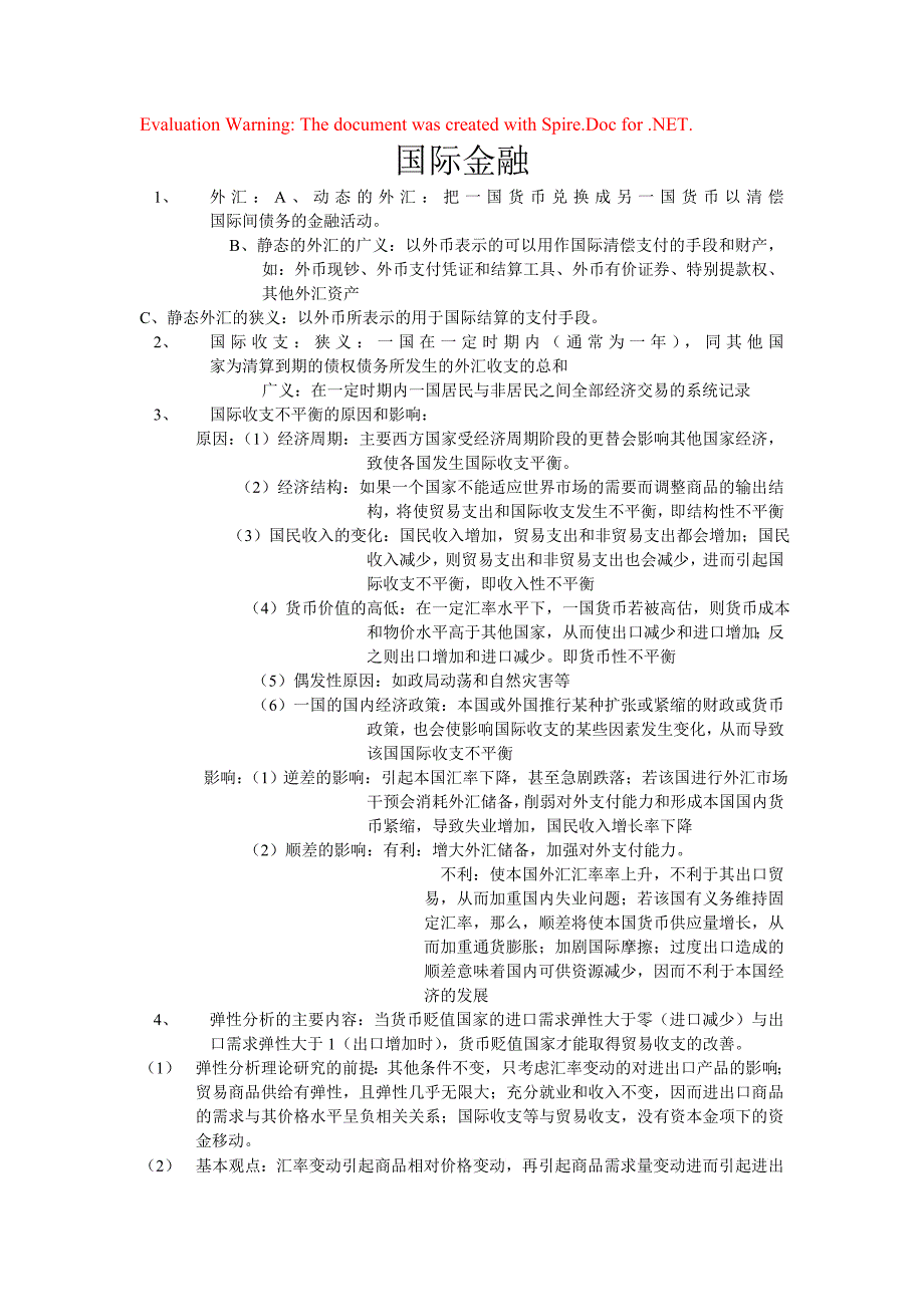 国际金融考点_第1页