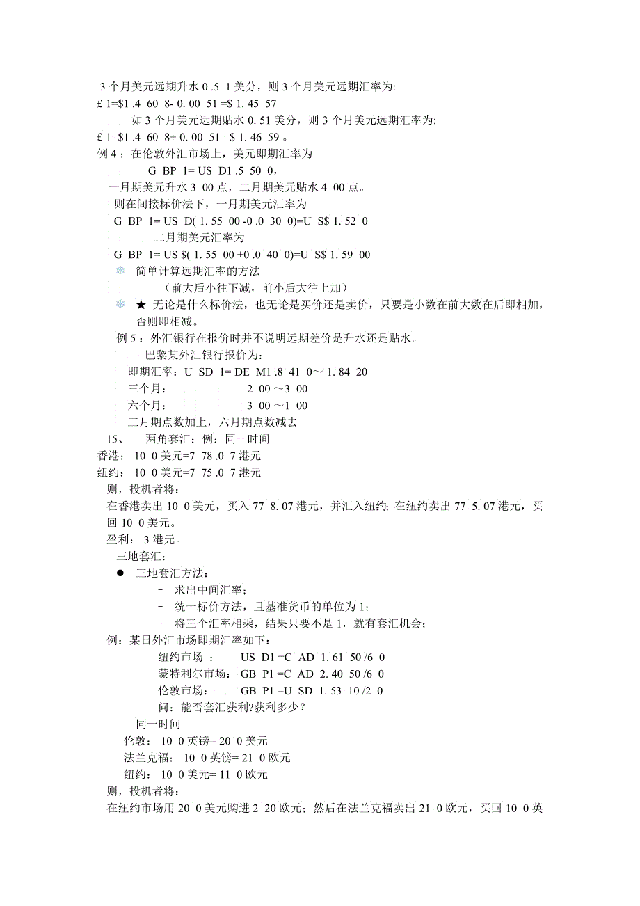 国际金融考点_第4页