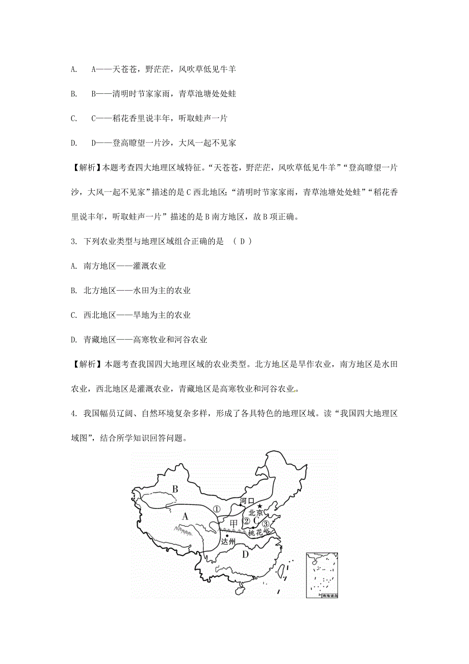 中考地理总复习专题分类攻略专题三区域地理类型二中国的四大地理区域练习_第2页