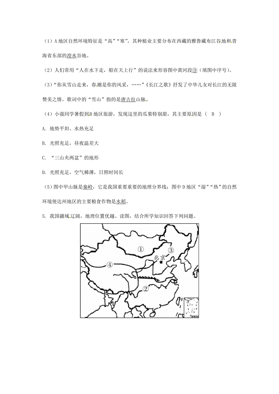 中考地理总复习专题分类攻略专题三区域地理类型二中国的四大地理区域练习_第3页