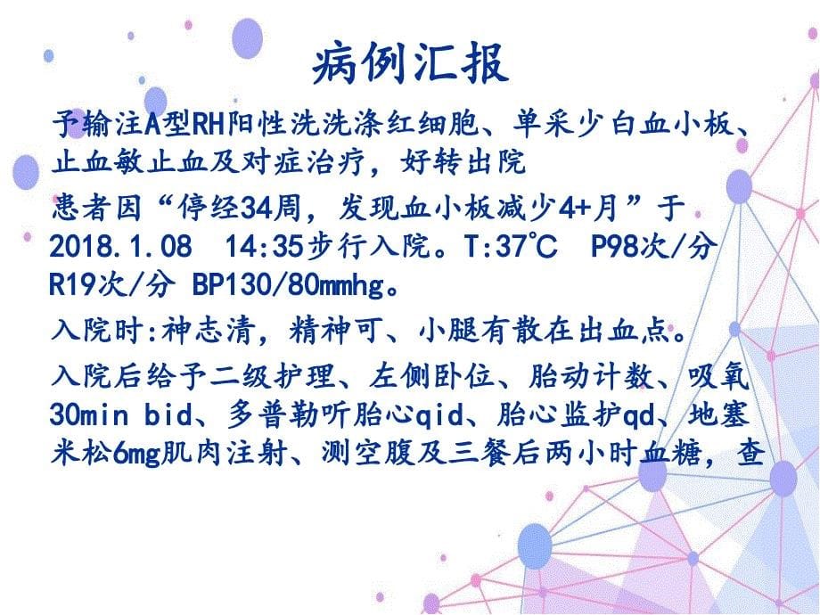 妊娠合并血小板减少.ppt_第5页