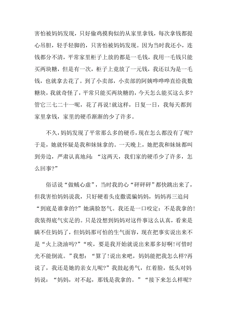 难以忘怀为题的作文_第3页