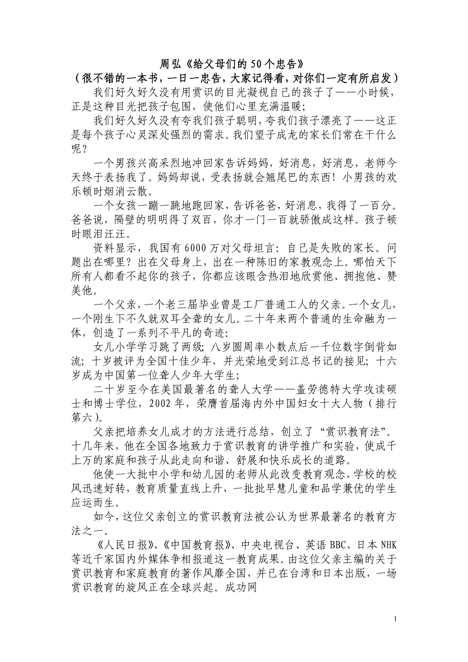 周弘《给父母们的50个忠告》_第1页